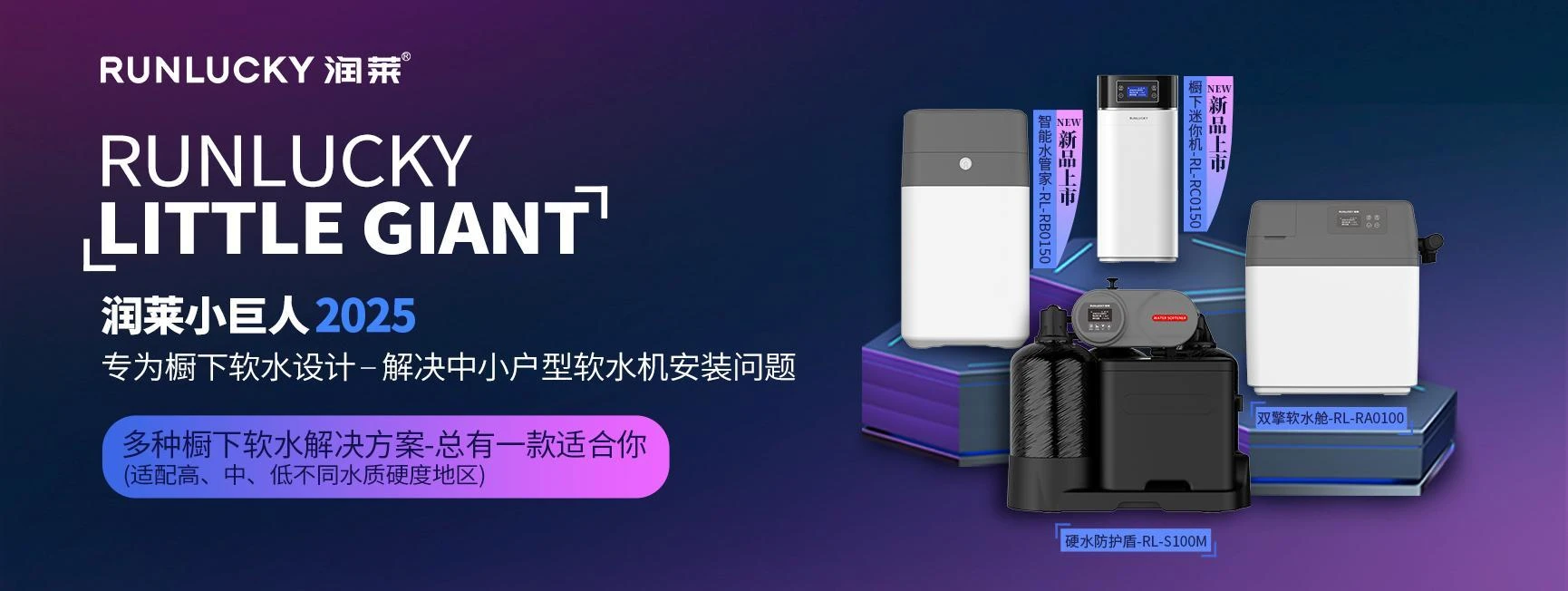舞钢不挑户型！“润莱小巨人”软水机让更多家庭畅享软水